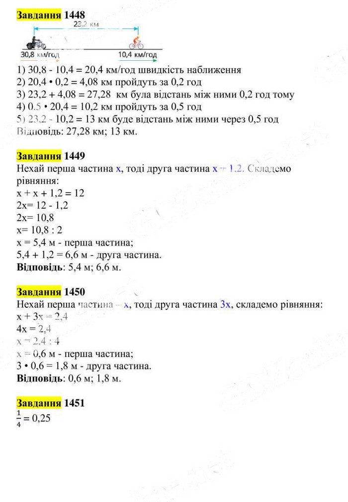 Вправа 1448-1451