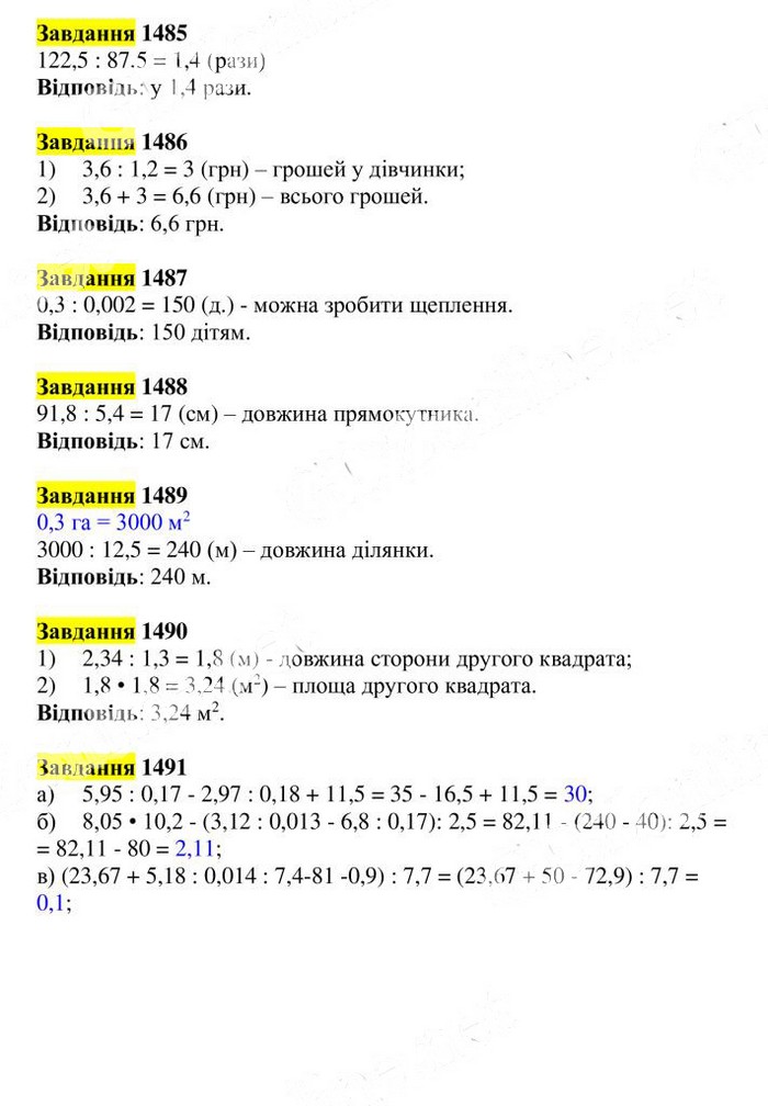 Вправа 1485-1491