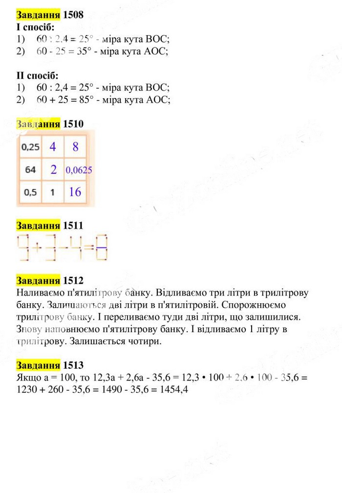 Вправа 1508-1513