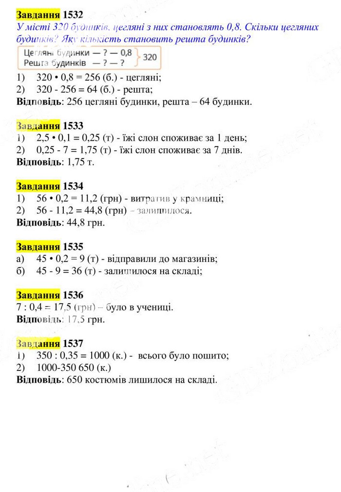 Вправа 1532-1537