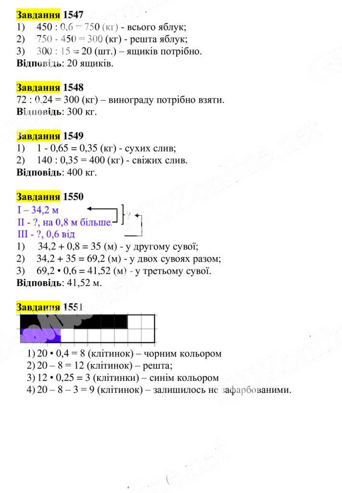 Вправа 1547-1551