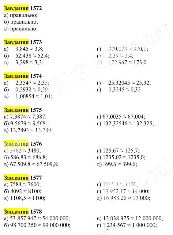 Вправа 1572-1578