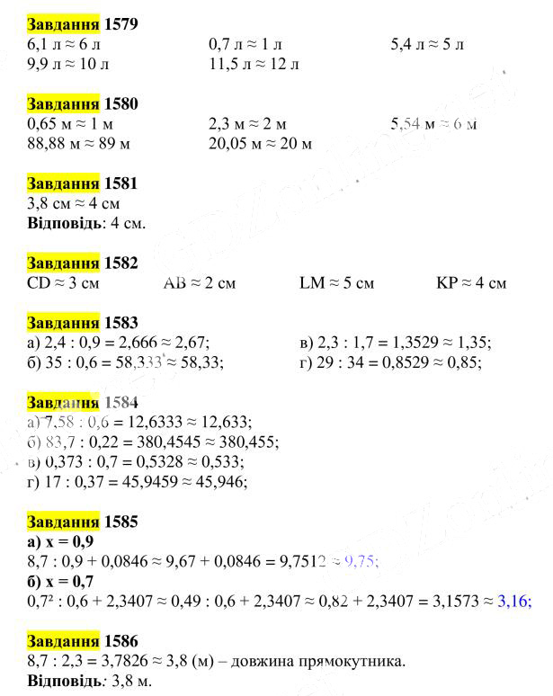 Вправа 1579-1586