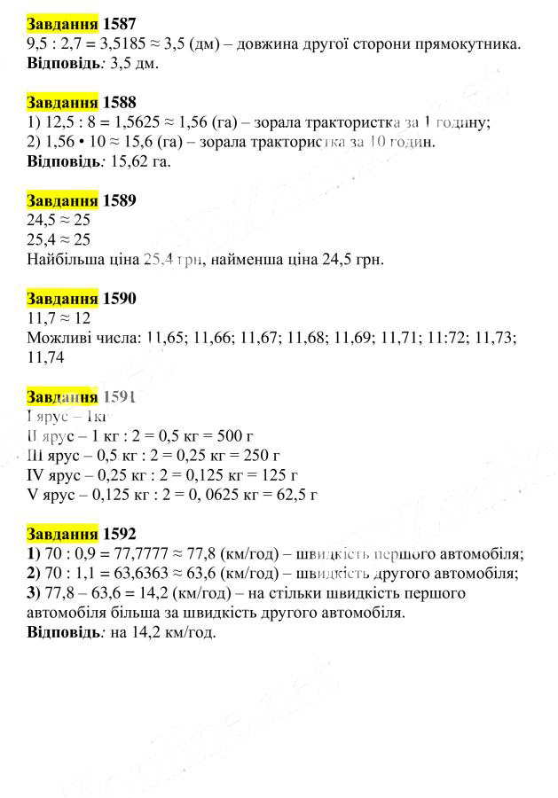 Вправа 1587-1592