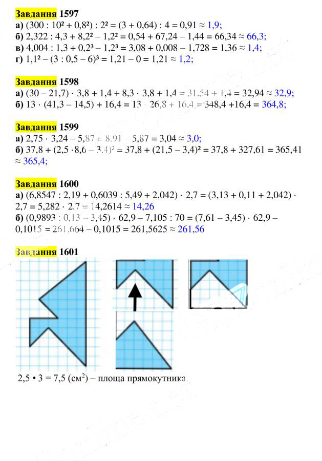 Вправа 1597-1601