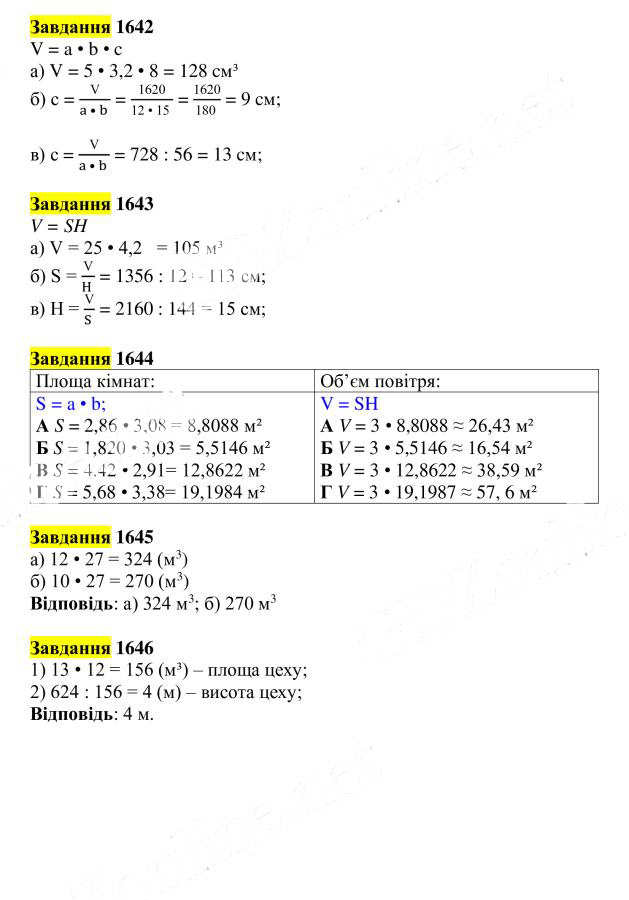 Вправа 1642-1646