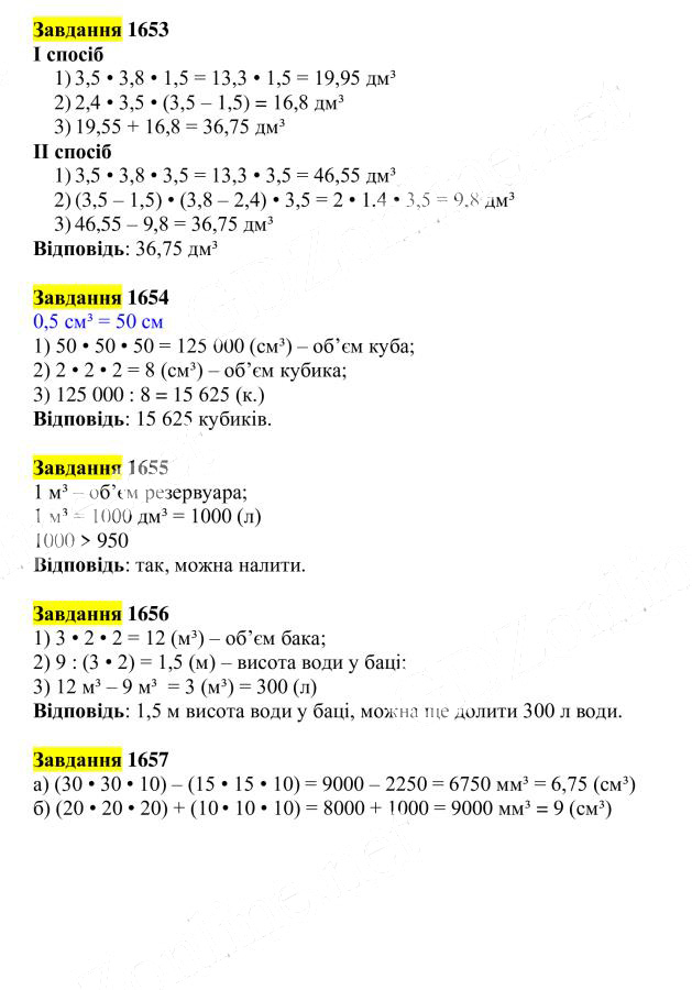 Вправа 1653-1657