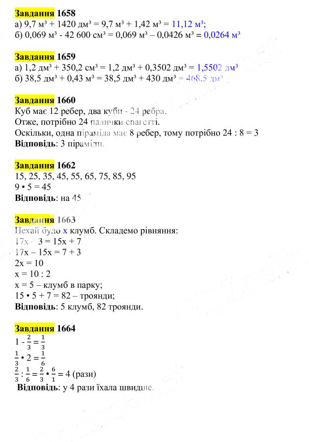 Вправа 1658-1664