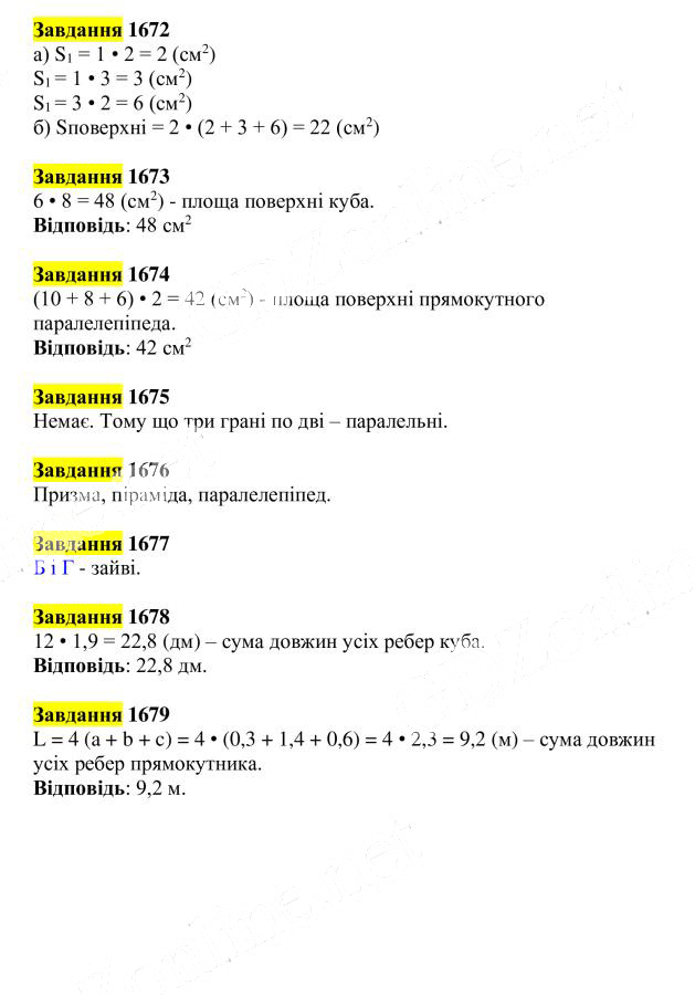 Вправа 1672-1679
