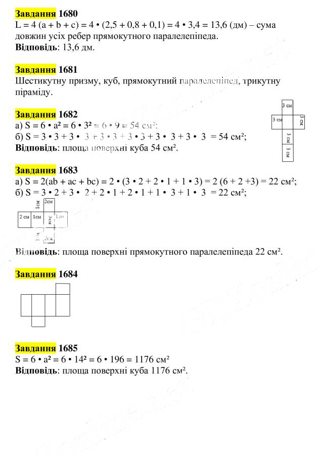 Вправа 1680-1685