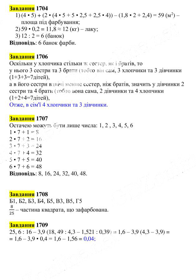 Вправа 1704-1709
