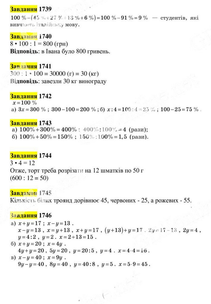 Вправа 1739-1746