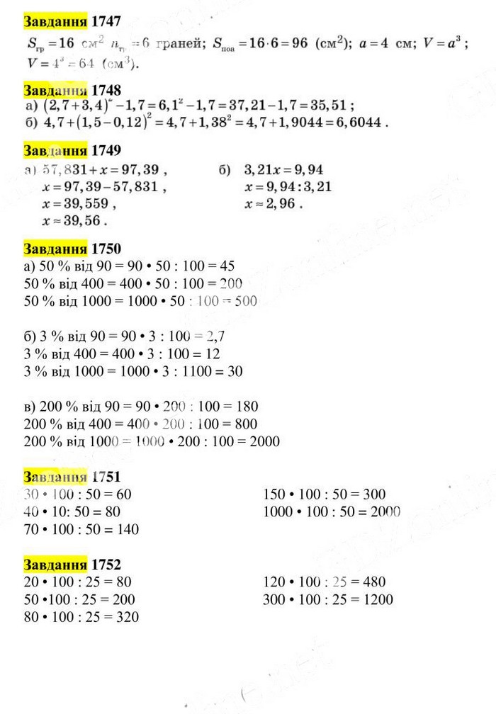 Вправа 1747-1752