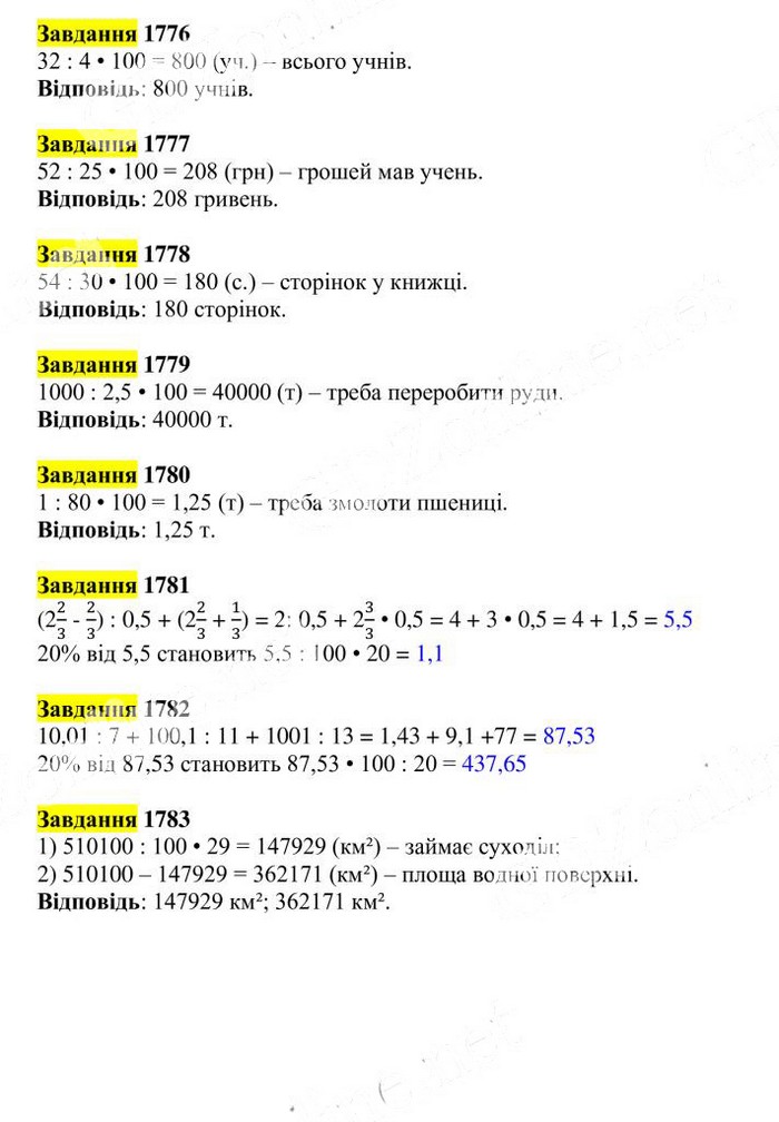 Вправа 1776-1783