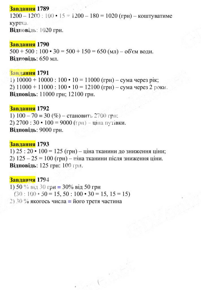 Вправа 1789-1794