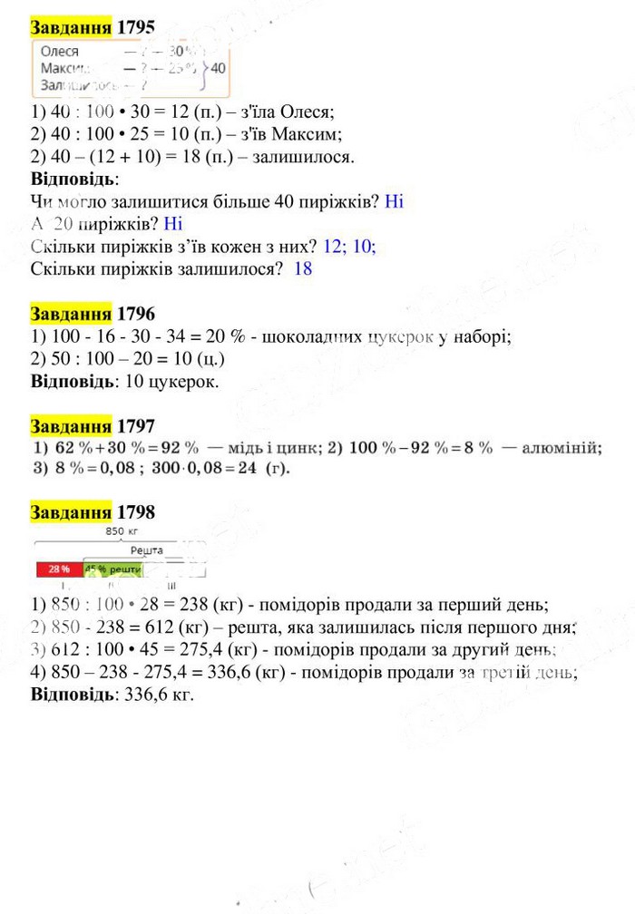 Вправа 1795-1798