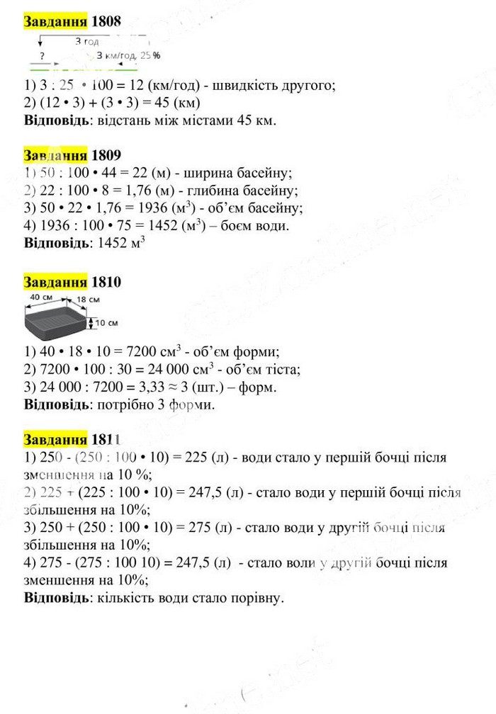 Вправа 1808-1811