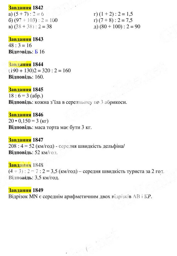 Вправа 1842-1849