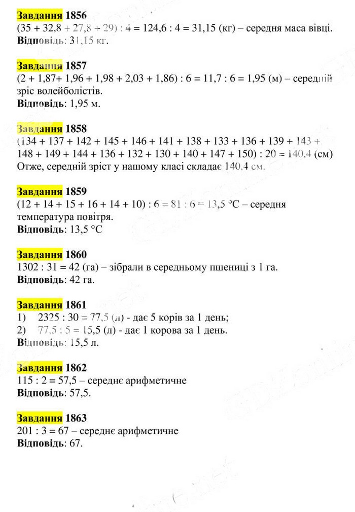 Вправа 1856-1863