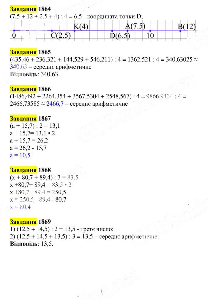 Вправа 1864-1869