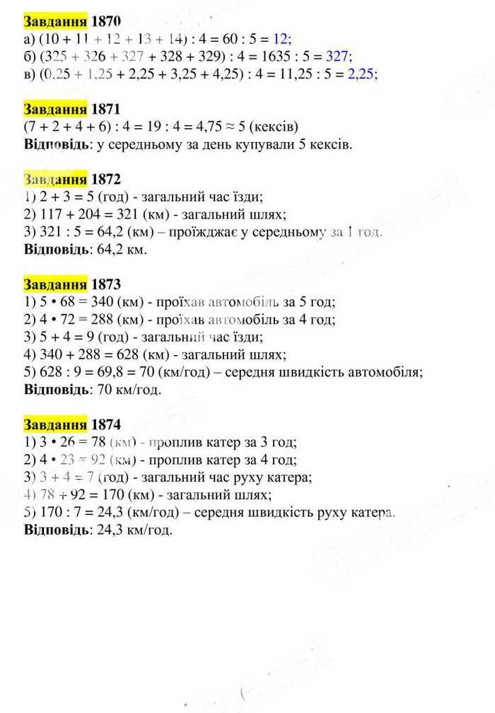 Вправа 1870-1874