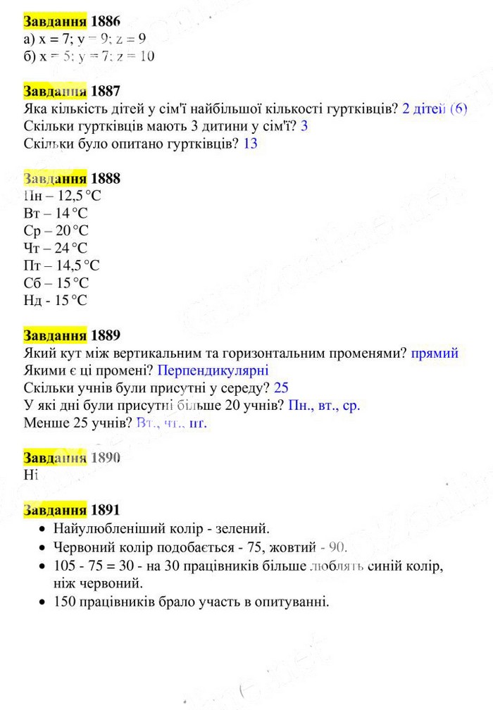 Вправа 1886-1891