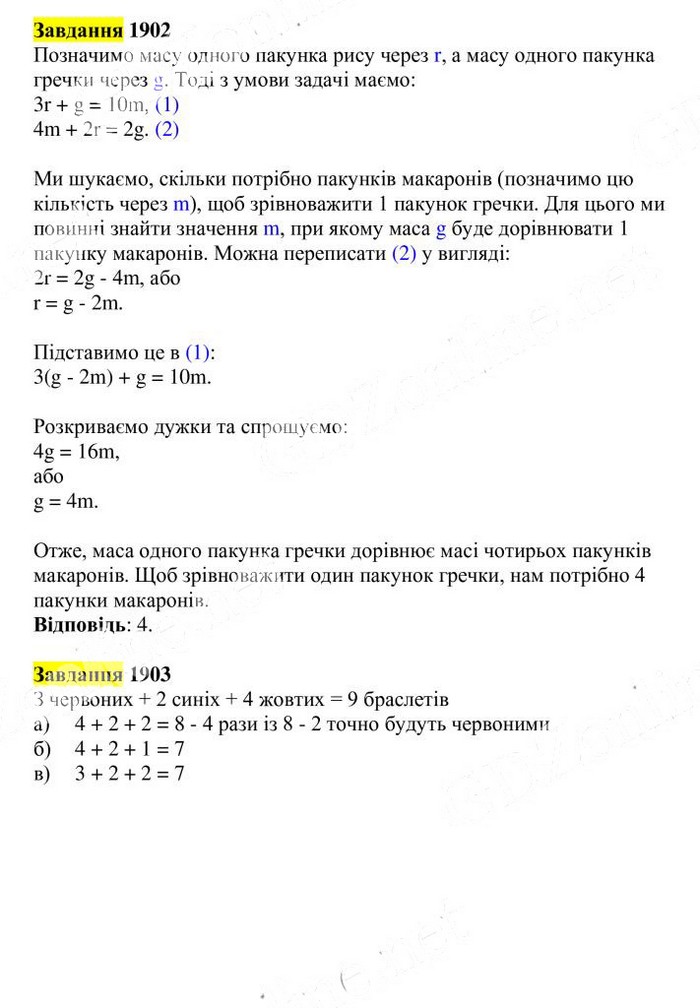 Вправа 1902-1903