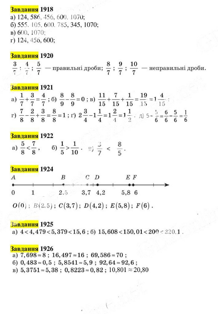Вправа 1918-1926