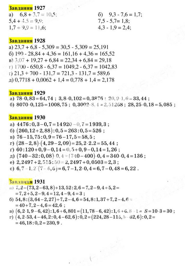 Вправа 1927-1931
