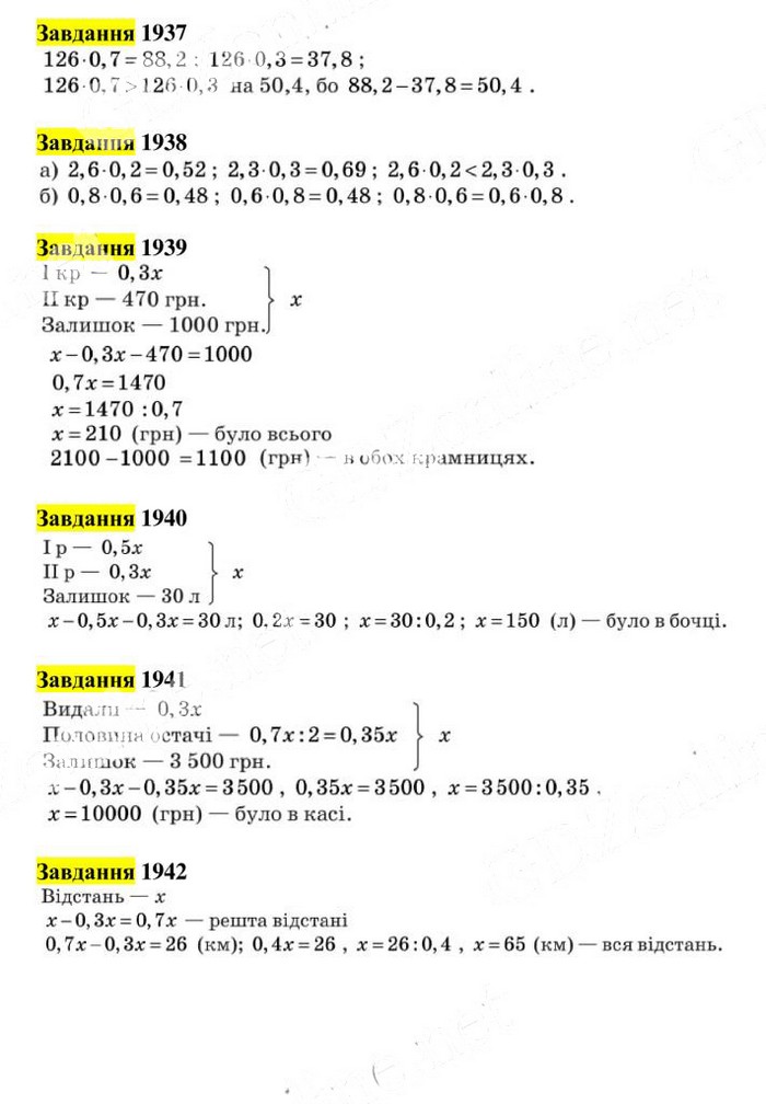 Вправа 1937-1942