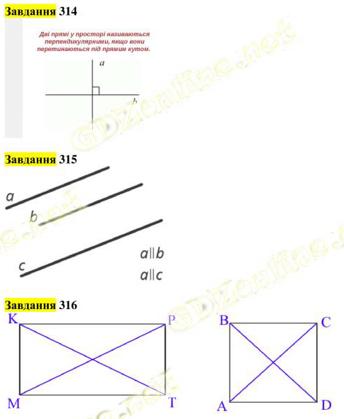 Вправа 314-316