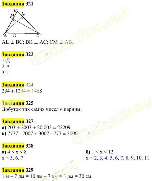 Вправа 321-329