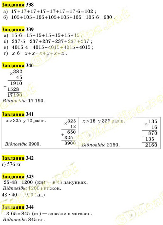 Вправа 338-344