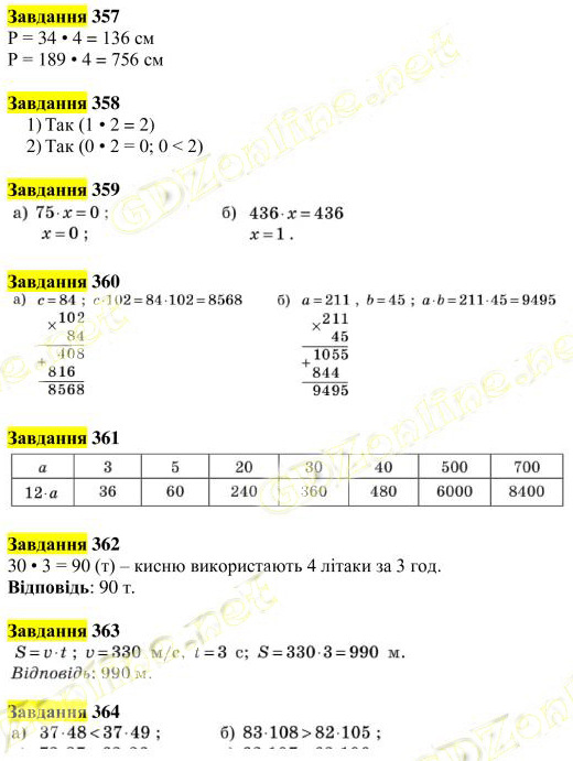 Вправа 357-364