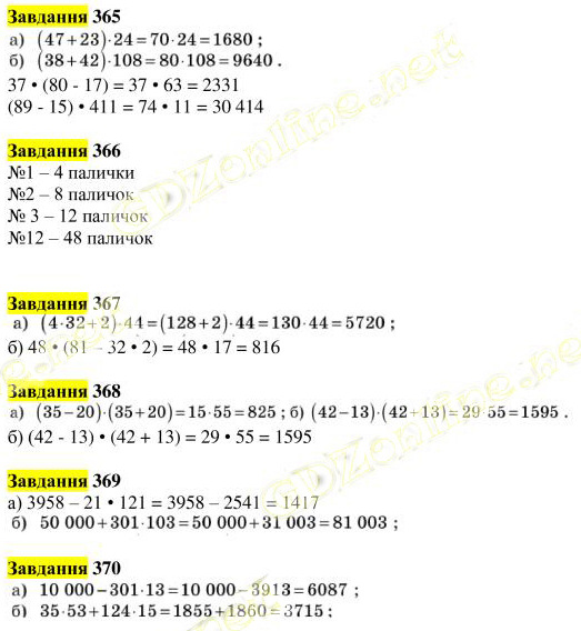 Вправа 365-370