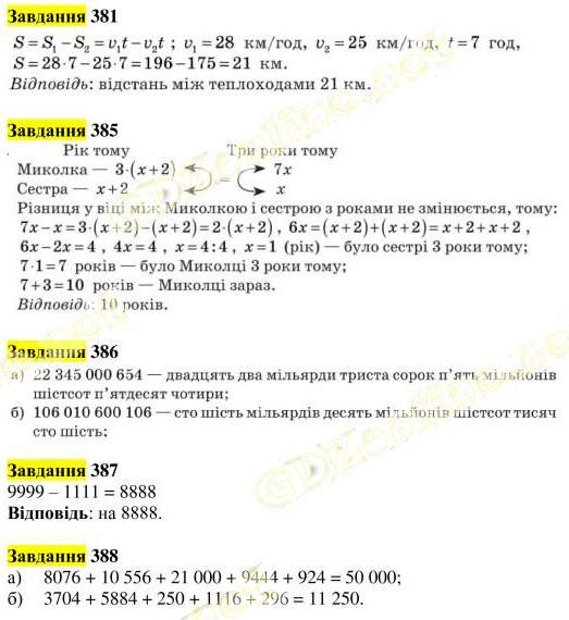 Вправа 381-388