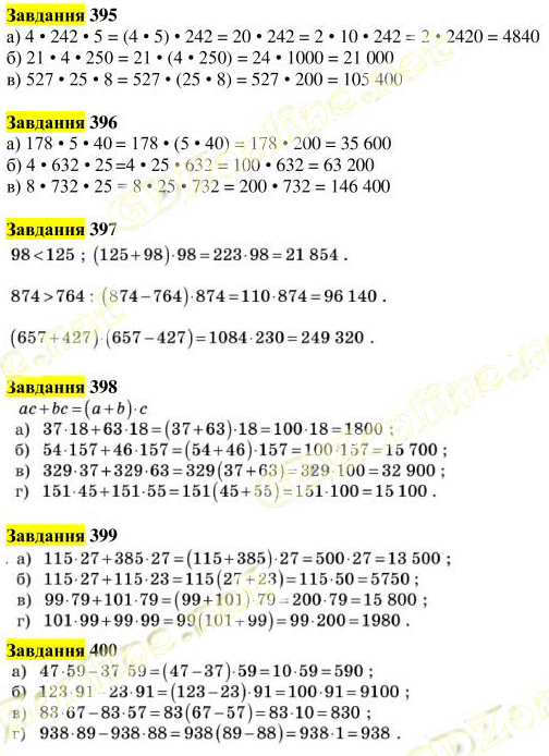 Вправа 395-400