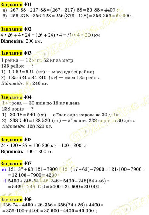 Вправа 401-408