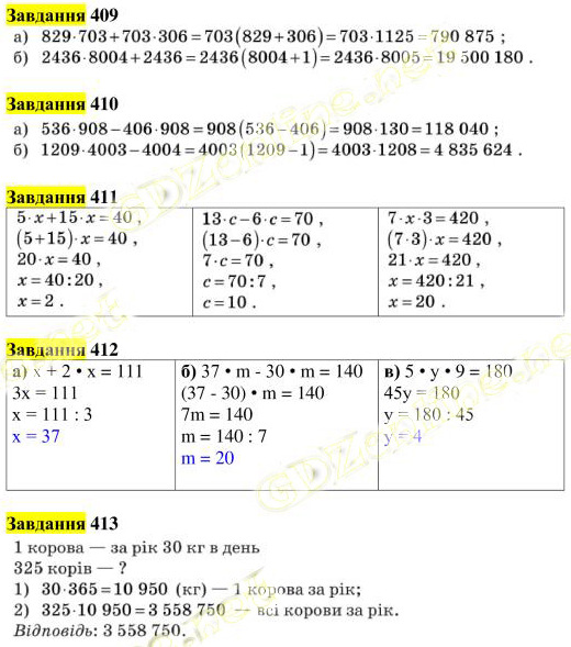 Вправа 409-413