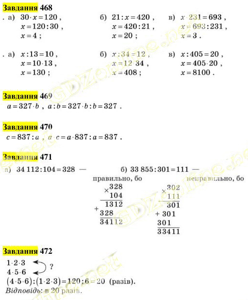 Вправа 468-472