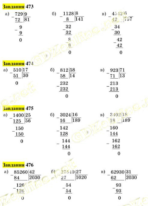 Вправа 473-476