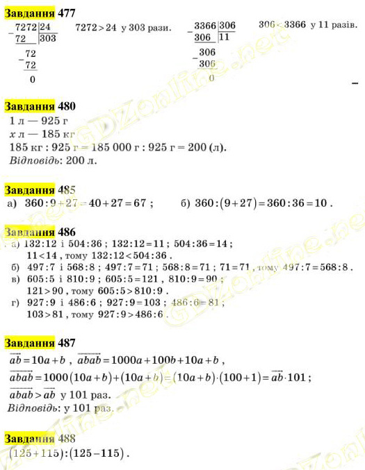 Вправа 477-488