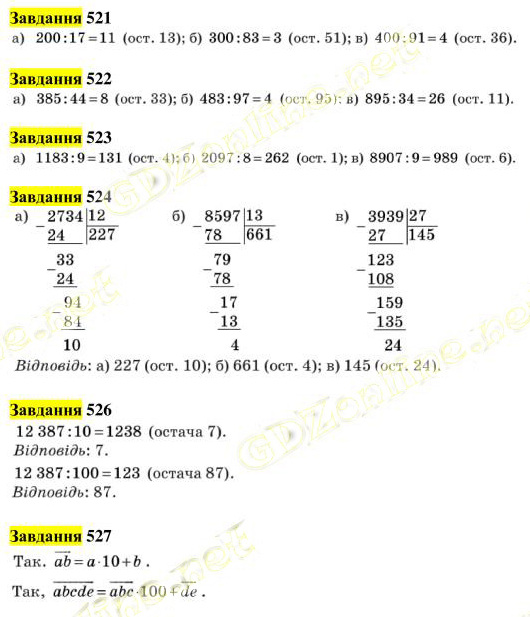 Вправа 521-527