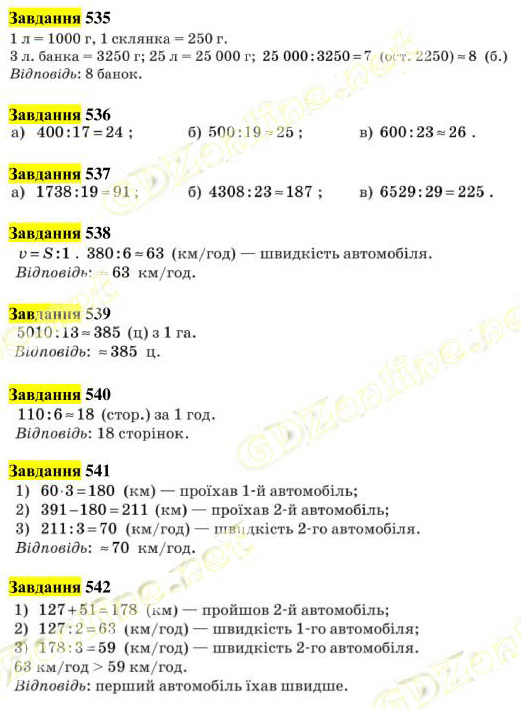 Вправа 535-542