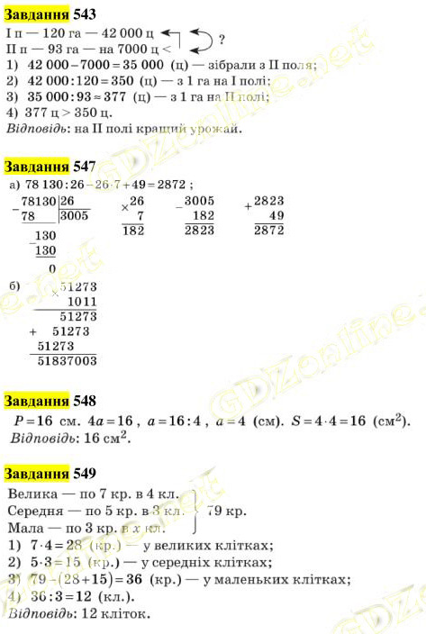 Вправа 543-549