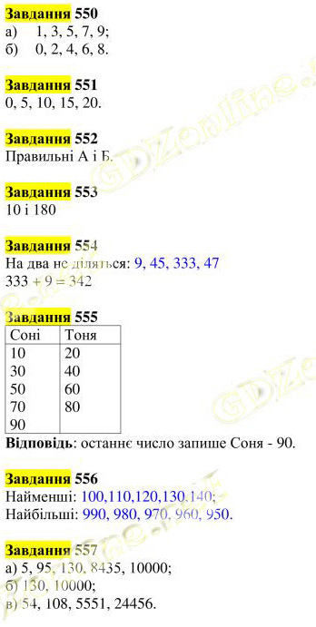 Вправа 550-557