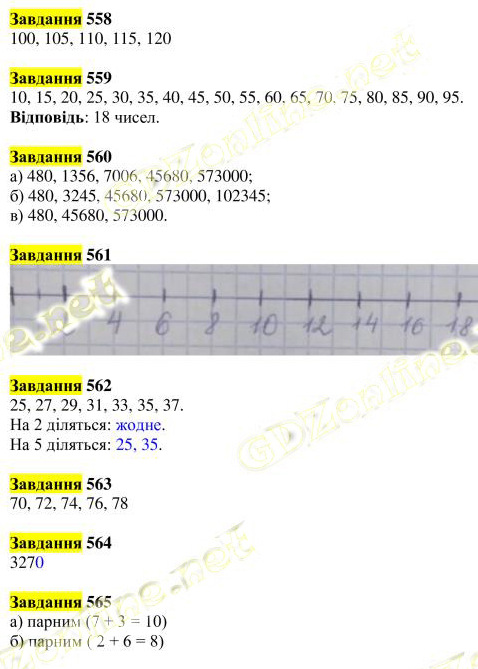 Вправа 558-565