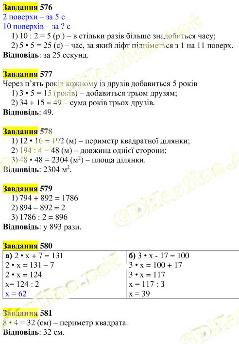 Вправа 576-581