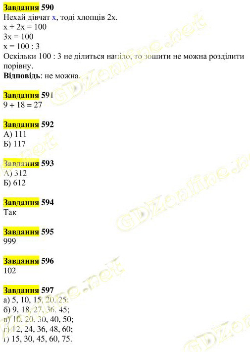 Вправа 590-597