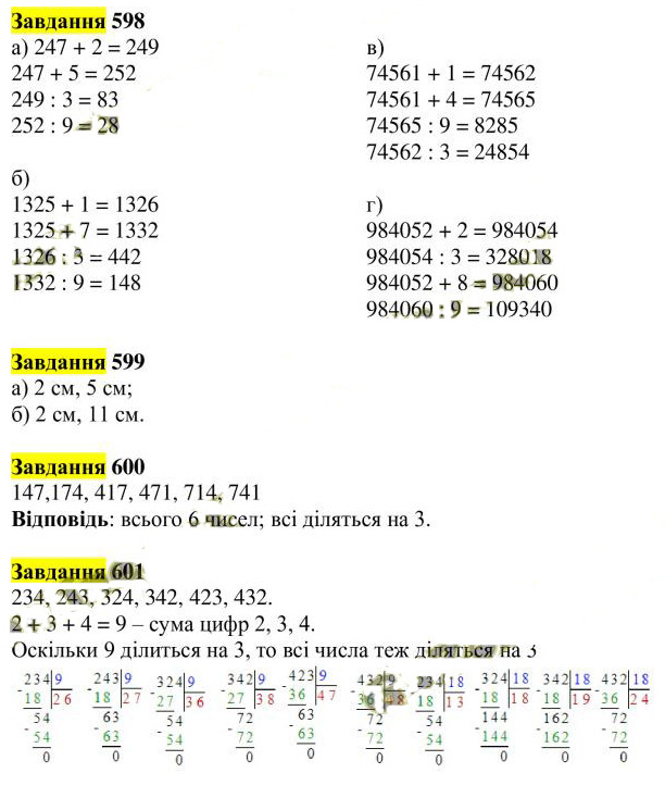 Вправа 598-601